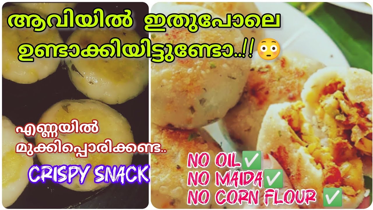 😮എളുപ്പത്തിൽ ആവിയിൽ കിടിലൻ snack |no oil snacks recipe |ifthar special Easy snacks #viral #trending 