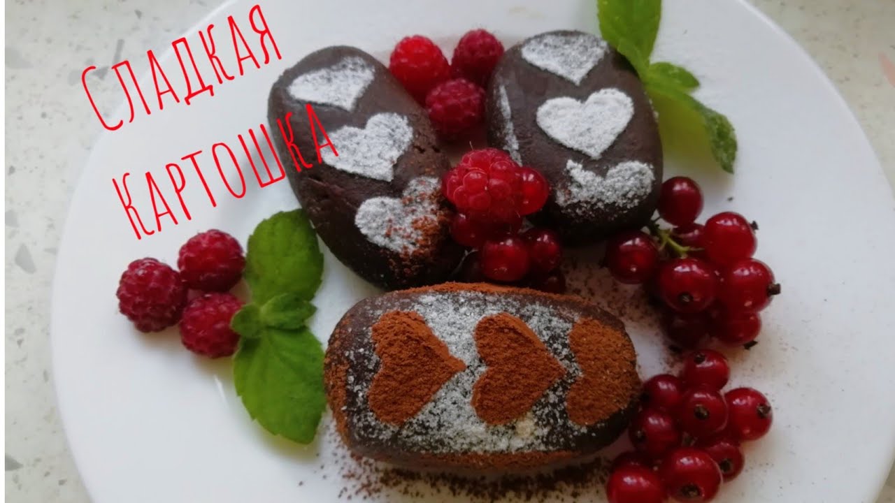 Пирожное сладкая картошка. Легкий и очень вкусный рецепт - YouTube