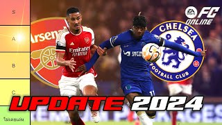 อัพเดท Tier List Chelsea & Arsenal 2024!! FC online #fo4