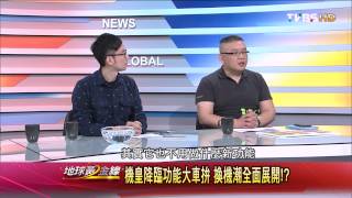 地球黃金線_20140401_568-4(TVBS DMDD)