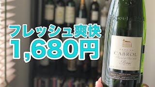1,680円で買える爽快フレッシュな白ワインで夏を乗り切ろう！【ワインノヒト】