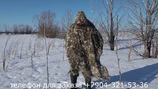 Многоцелевая маскировка для охоты пончо. Multi Purpose Disguise for Hunting Poncho - Видео от Охотник из Сибири