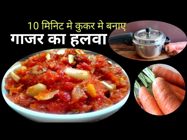 10 मिनिट में बनाये स्वादिष्ट गाजर का हलवा वो भी बिना गाजर घिसे| Gajar Ka Halwa| Gajar Halwa Recipe| | NishaMadhurima Recipes