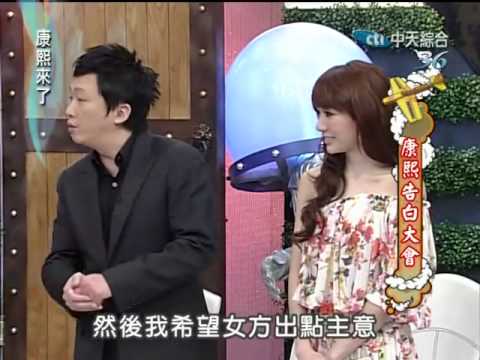 康熙來了20100304(8)S搞笑把舒舒當星座老師.rmvb