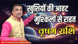 राहत - वृषभ (Vrushabh) Taurus राशि जानिए इस विडिओ में आपको कौन सी बड़ी रहता मिलने वाली है।