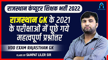 🔴 Rajasthan computer teacher exam 2022 | vdo exam rajasthan gk | rajasthan gk important question