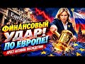 НАБИУЛЛИНА СДЕЛАЛА ХОД НА 232 МИЛЛИАРДА! РЫНКИ ОТРЕАГИР