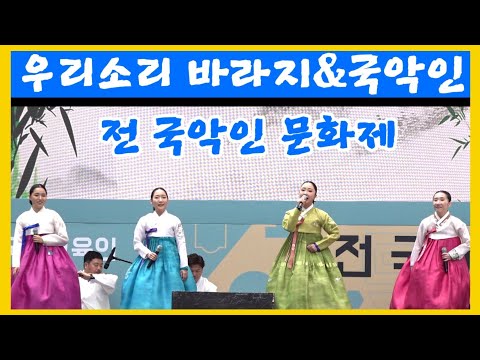 우리소리 바라지 [송가인 오빠 <strong>조성재</strong>] 국악인 /아리랑 &amp;quot;전 국악인 문화제&amp;quot;20220515 청계광장