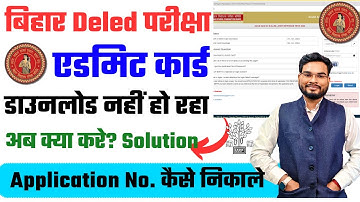 Bihar Deled Exam 2024 Admit Card Download Problem | Bihar Deled 2024 Application Number Forget