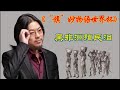 晓松秘谈 旗 妙物语世界杯二 黑非洲殖民泪 高晓松 晓得 矮大紧 晓说 晓松奇谈 非洲殖民史 世界杯政治 三色旗 泛非主义 资源掠夺 足球复仇 高晓松解读 血钻 刚果河 比利时暴行 晓松秘谈 旗 妙物语世界杯二 黑非洲殖民泪 高晓松 晓得 矮大紧 晓说 晓松奇谈 非洲殖民史 世界杯政治 三色旗 泛非主义 资源掠夺 足球复仇 高晓松解读 血钻 刚果河 比利时暴行