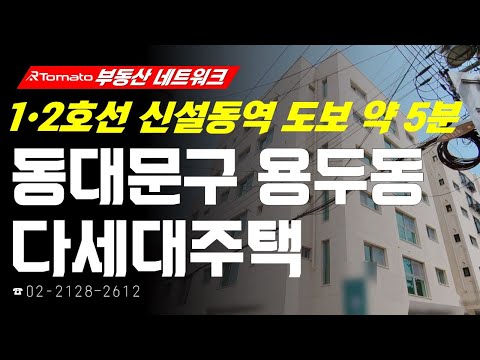 ‘서울시 동대문구 <strong>용두동</strong> 다세대주택&amp;#39;