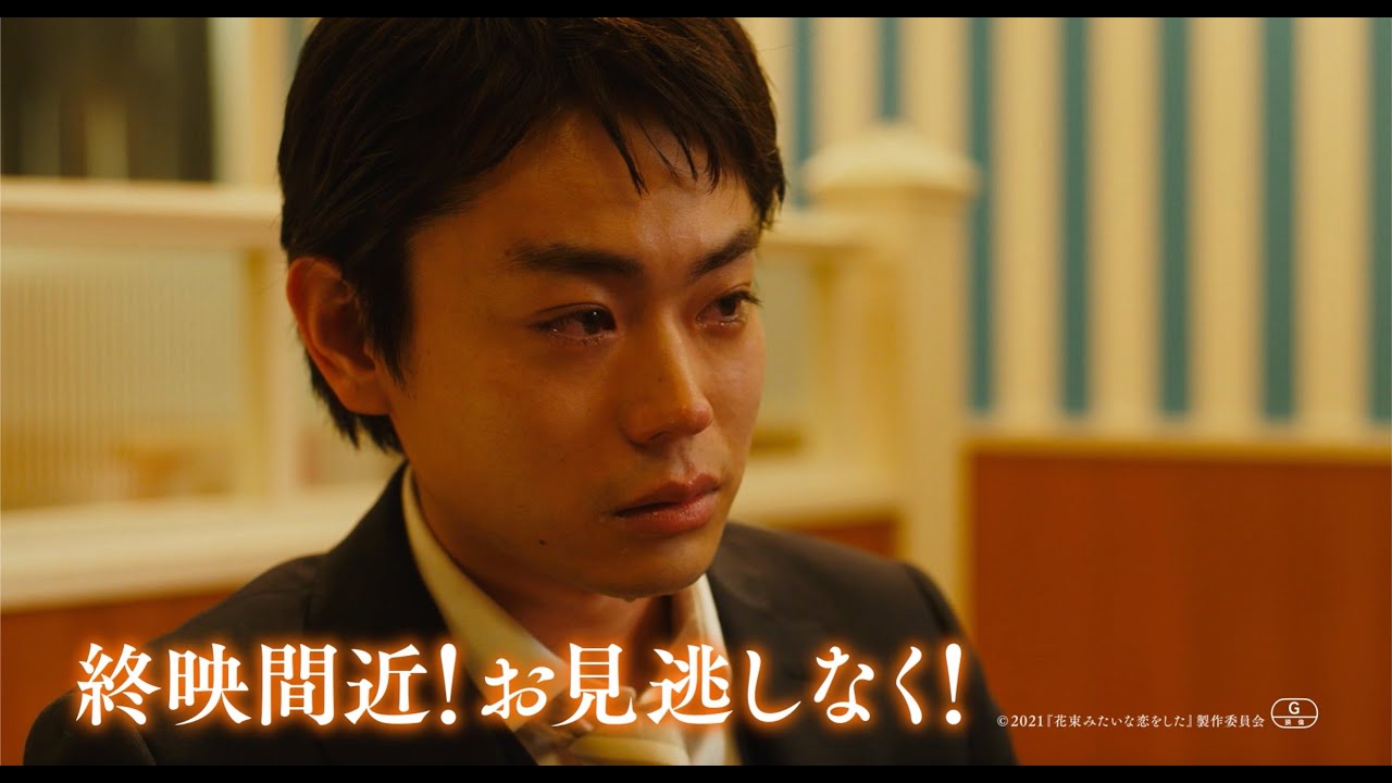 映画 花束みたいな恋をした Tvスポットcm ラストランver 有村架純 菅田将暉 清原果耶 細田佳央太 韓英恵 中崎敏 有村架純 Cm Navi