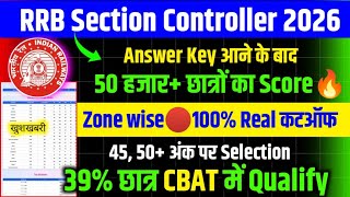RRB SECTION CONTROLLER CUT OFF 2026🔥RRB SECTION CONTROLLER EXPECTED CUT OFF 2026/SECTION CONTROLLER