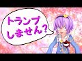 トランプしません？【東方MMD】
