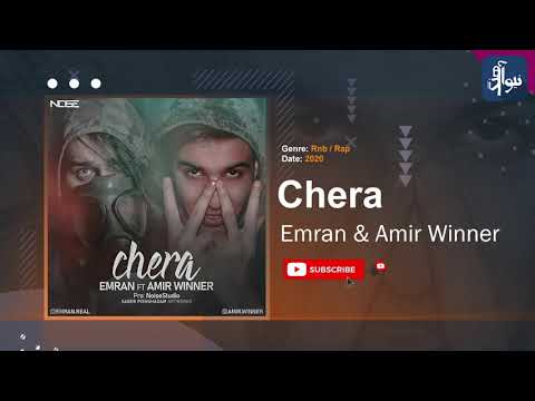        عمران و امیر وینر چرا