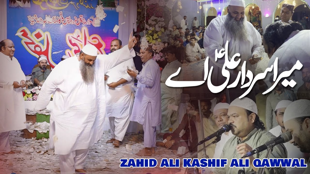Sardar Ali Hai Mera Sardar Ali Hai | Zahid Ali Kashif Ali Qawwal | Shafiq Production | New Qawali