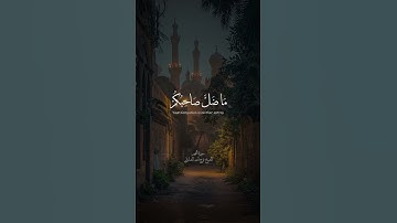 تلاوه رائعه من سورة النجم بصوت الشيخ الشاذلي