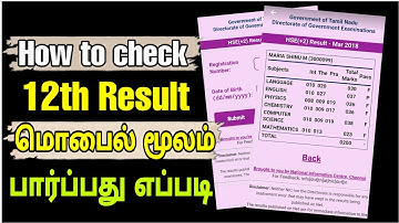 how to check 12th mark result 2021 | 12th result 2021 tamilnadu |tn HSC result 2021 in tamil