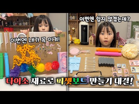 다이소 재료로 피젯보드 만들어서 <strong>대결하기</strong>! 누가 더 좋은 소리가 날까요?