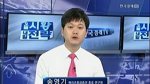 [내일 장 관심주] 하이소닉(106080),코나아이(052400)_2013년 8월 12일 방송