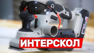 Особенности аккумуляторных рубанков Интерскол