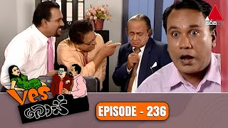 Yes Boss (යර්ස් බොස්) | Episode 236 | Sirasa TV