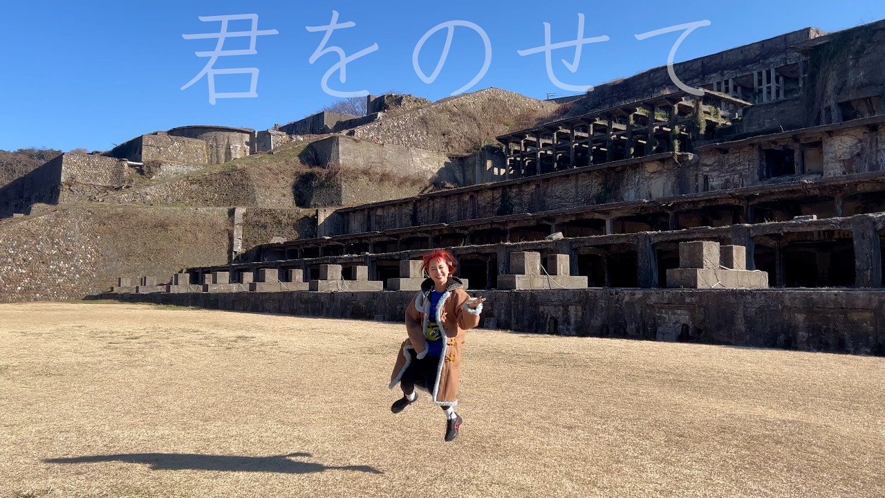 君をのせて /  by チャラン・ポ・ランタン (Charan Po Rantan) [歌ってみたよ246]