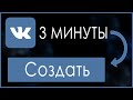 САЙТ ЗА 3 Минуты через конструктор ВКОНТАКТЕ из сообщества