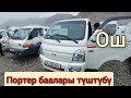 ПОРТЕР 1,2 г ОШ МАШИНА БАЗАР/АВТО РЫНОК.