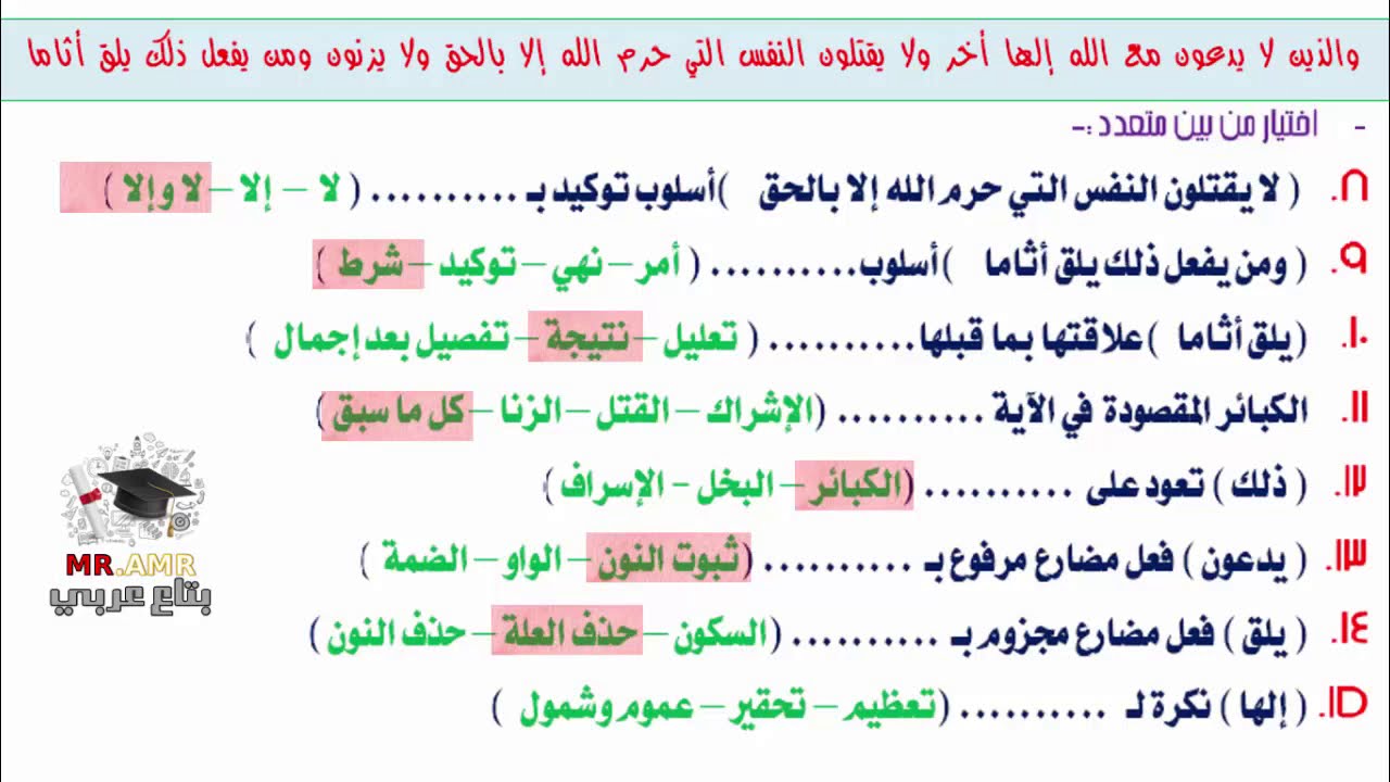 مراجعة نصوص - تالتة اعدادي - اختر من متعدد