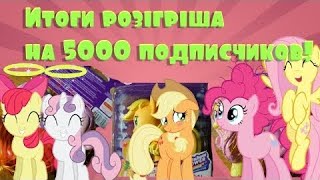 Итоги розыгрыша на 5000 подписчиков! Элли Стюарт