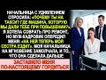 «Где машина, которую дали при повышении_» — один вопрос начальницы изменил всю мою жизнь