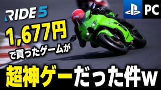 [RIDE 5] Steamセールで1,677円で買ったバイクゲームが圧倒的なリアル感の神ゲーだった件ｗｗｗ [AI 105%][Kawasaki ZX-10RR][Okayama] screenshot 3