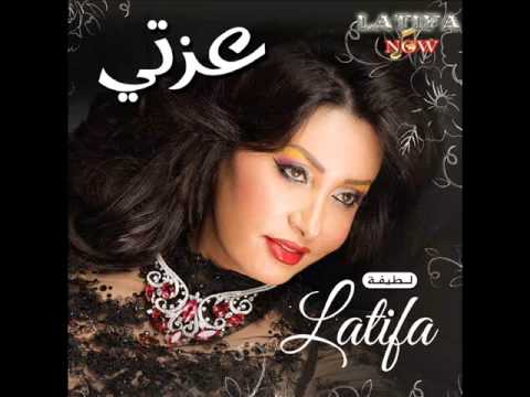 يكحلها عماها جديد لطيفة