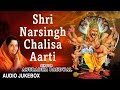 नरसिंह जयंती I Shri Narasingh Aarti I Shri Narsingh Chalisa I ANURADHA PAUDWAL I AUDIO JUKEBOX I