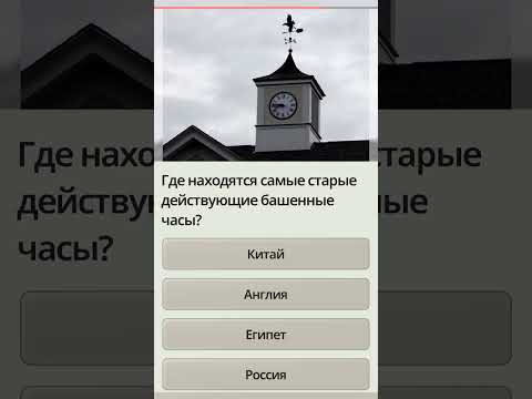 Где находятся самые старые действующие башенные часы? Загадки логика головоломки