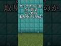 【マイクラ】今と昔でダイヤモンドはどっちが取りやすいのか