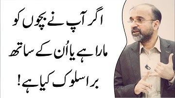 What To Do If You have Beaten or Mistreat Your Children | Salman Asif Siddiqui | ERDC