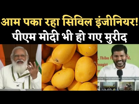 Mango Ripening Chamber चलाने वाले Ratnagiri के Devendra Japdekar के