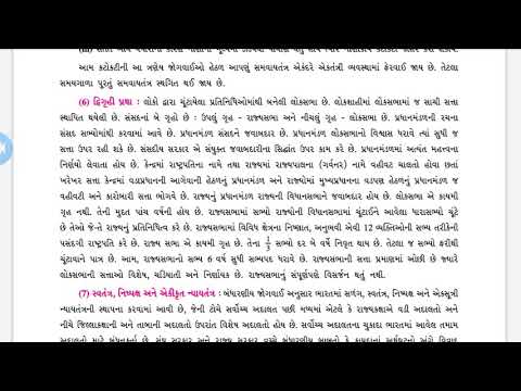 ધોરણ-૯ સા.વિજ્ઞાન . પાઠ-૮ ભાગ-૪