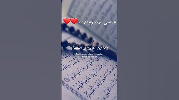 وَإِنَّ رَبَّكَ لَيَعْلَمُ مَا تُكِنُّ صُدُورُهُمْ وَمَا يُعْلِنُونَ / سورة النمل/