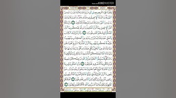 سورة المائدة | تلاوة الصفحة 116