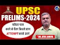 UPSC PRELIMS-2024 || परीक्षा पास करने के लिए कितने प्रश्न करके Attempt आएं || By Dr. Atul Lohiya