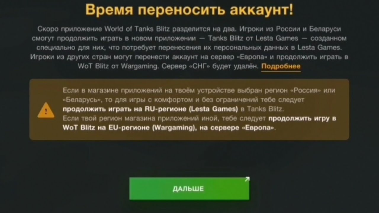 Как перейти с варгейминг на лесту. Как перенести аккаунт WOT Blitz на Lesta. Как перенести аккаунт WOT Blitz на Lesta games. WOT Blitz как перенести аккаунт на Lesta games с Европы. Как перенести аккаунт WOT на Lesta games.