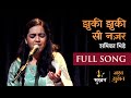 Jhuki Jhuki Si Nazar | Shamika Bhide | Jashn-e-Sukhan | Sukhan