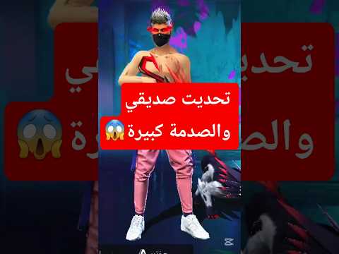 سانتوس طاح بسرعة  فري فاير