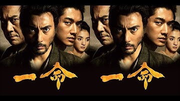 一命　VR3D予告編