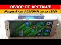 Полный обзор Xiaomi Redmi Note 3 / Арстайл /