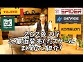 2020.09。ここ最近発売したスケール（コンベックス）をまとめてご紹介します！