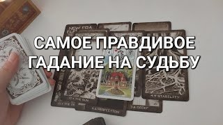 Точная дата✅️ Когда закончится ОДИНОЧЕСТВО❤️ Как изменится ваша жизнь очень скоро?